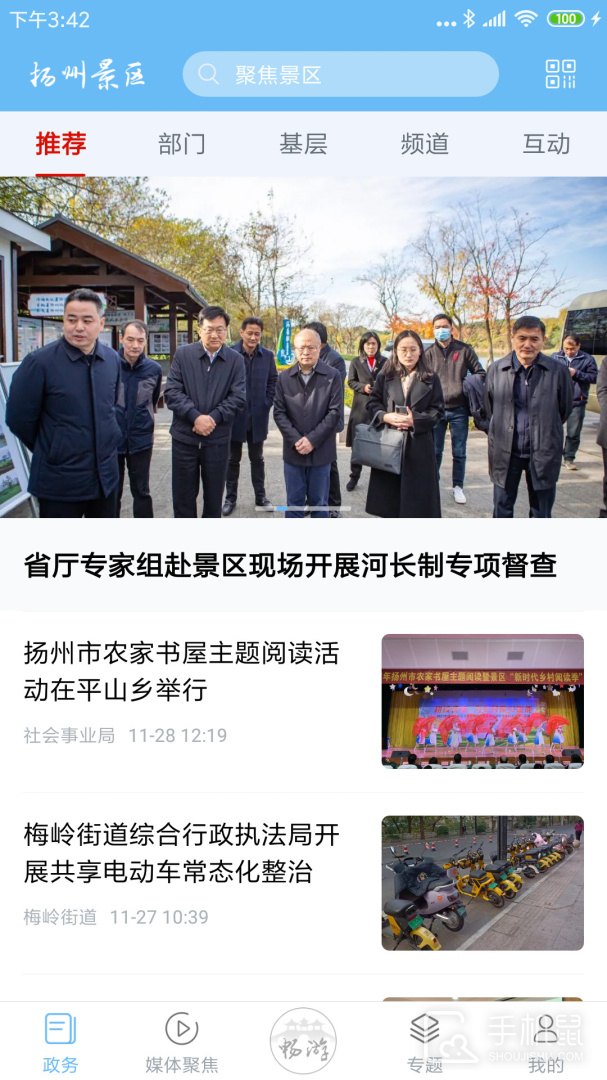 扬州景区 v1.1.9
