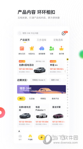 新出行APP