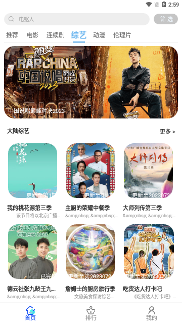 干饭影视安卓app截图