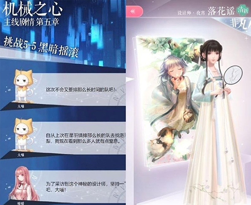 闪耀暖暖日服5—5剧情攻略3