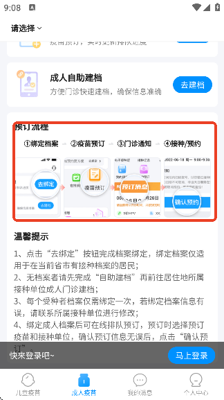江苏预防接种软件下载官方正版