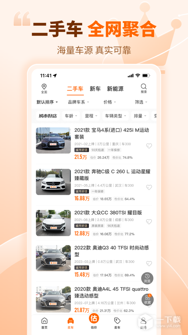 车300二手车 v5.4.8.01最新版下载