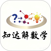 知达解数学官方版