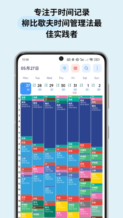 时间日志app截图1