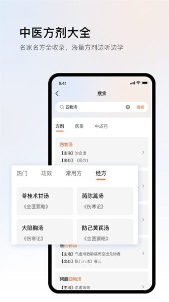 中医医案app v1.5