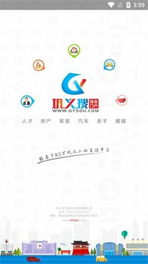 巩义搜 v1.0.4