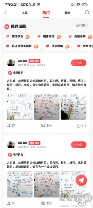 昭昭医考安卓版