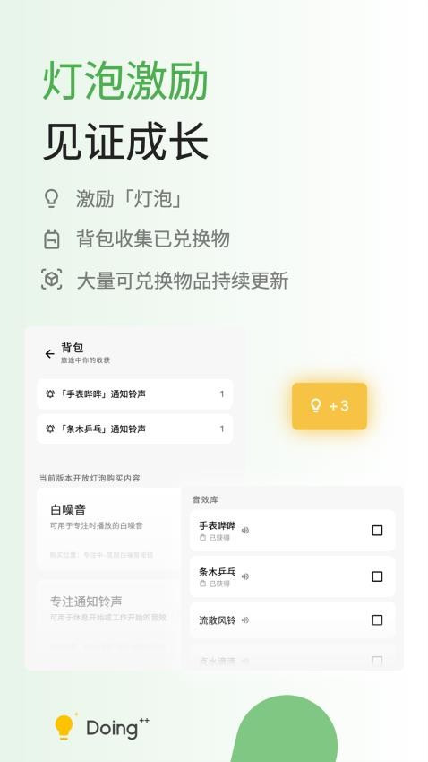 Doing软件
