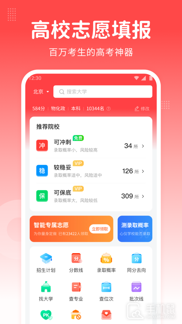 高考志愿指南 v2.0.9