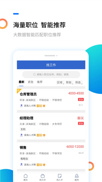 滨海人才网2