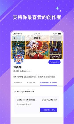 Unifans引力圈免费版安装包 v25030516