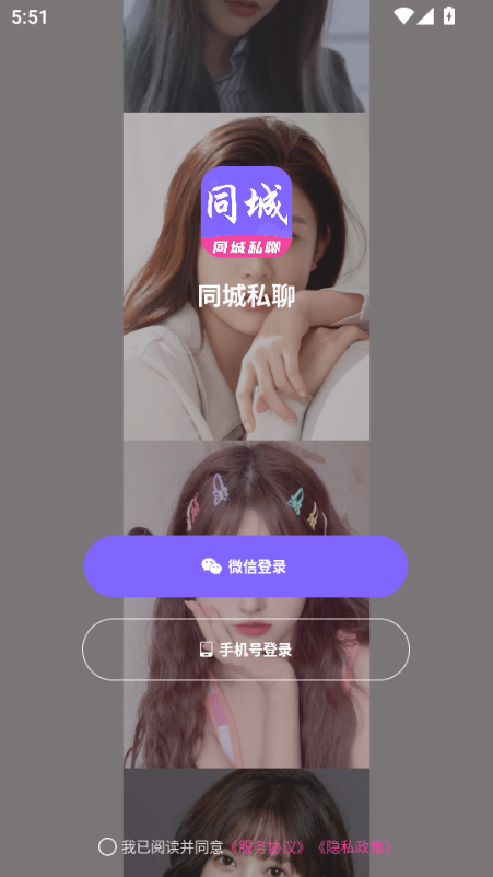 同城私聊 v1.0.1安卓版下载