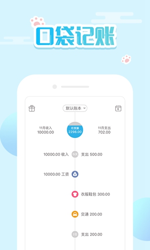 口袋记账app v4.4.9