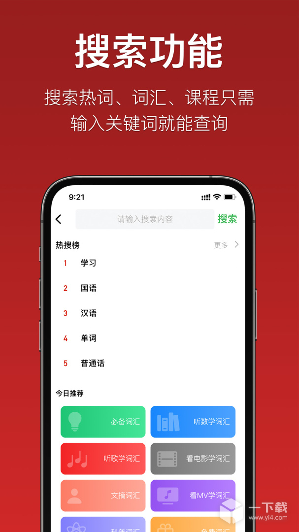 国语助手 v3.2.20最新版下载