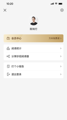妙招阅读器app v1.2.8