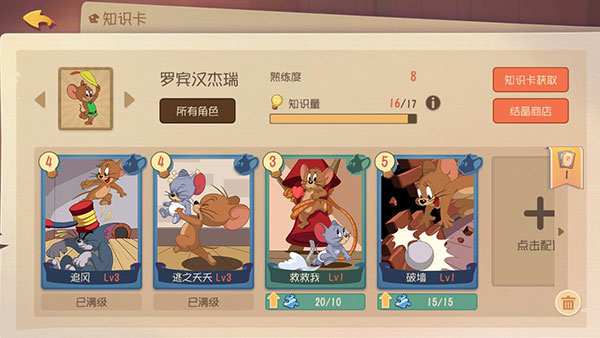 猫和老鼠官方版