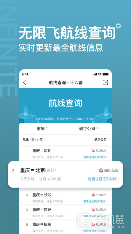 十六番旅行 v9.2.5