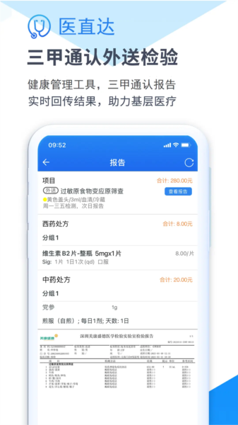 医直达APP