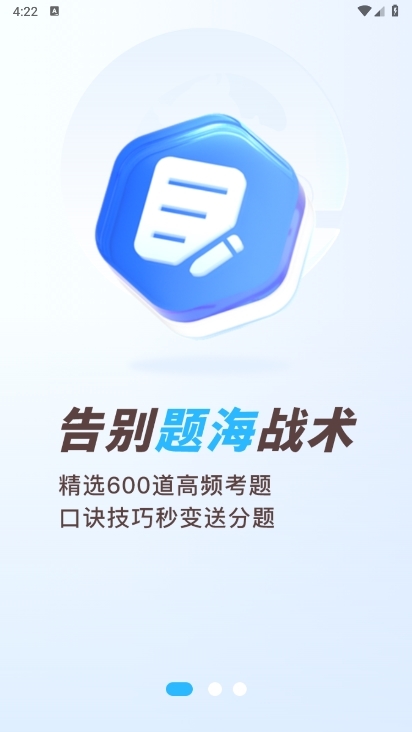 驾考精灵APP截图1