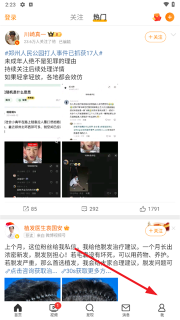 微博内置模块下载
