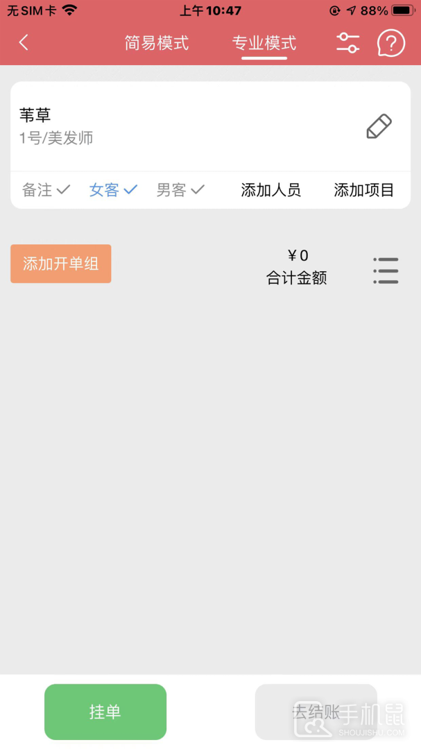 共伙店务管理 v4.5.87
