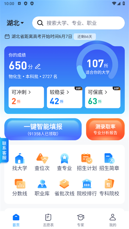 高考志愿填报专家app安卓最新版2025