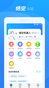 悟空机器人