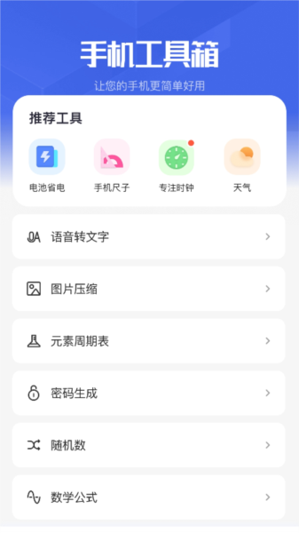 睿泽工具盒APP