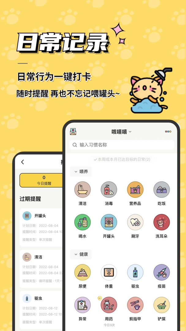 宠日常 v26.8.0