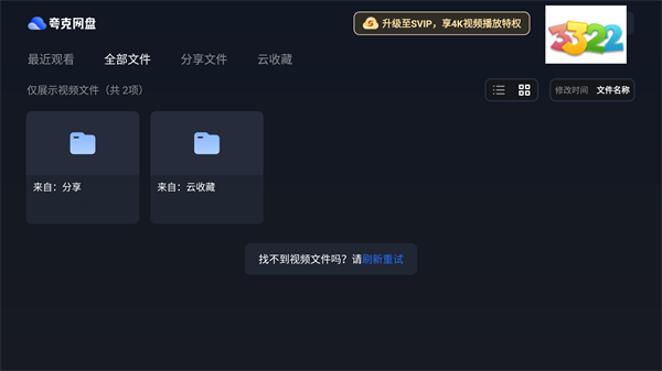 夸克网盘tv版