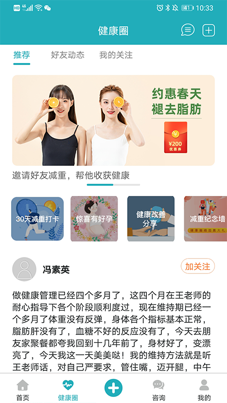 体重管家 v9.9.6