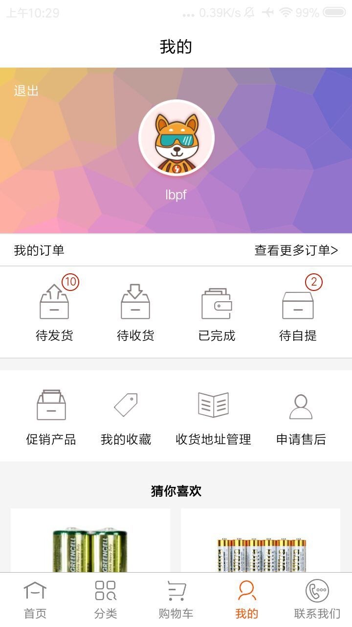 批发购app下载安装截图
