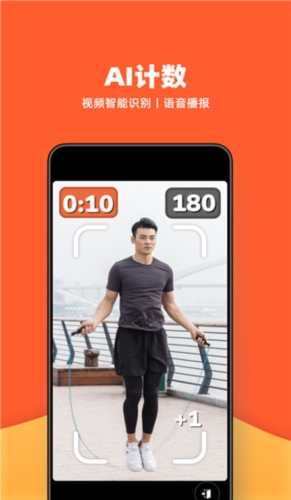 天天跳绳app2