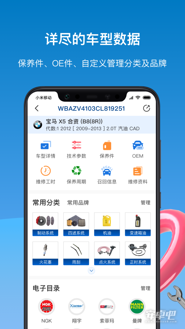 查个码截图2