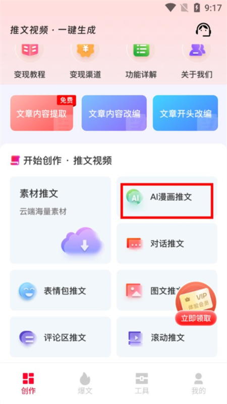 推文助手13