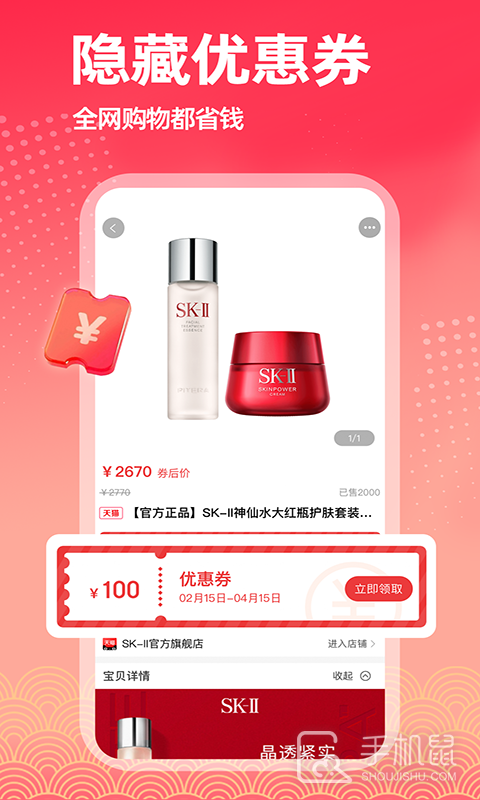 拣券 v1.3.2