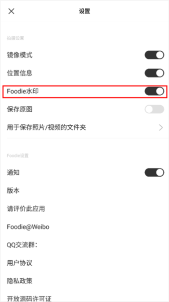 foodie怎么去水印3
