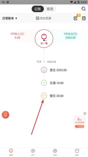 有鱼记账破解版耗子大神版使用教程9