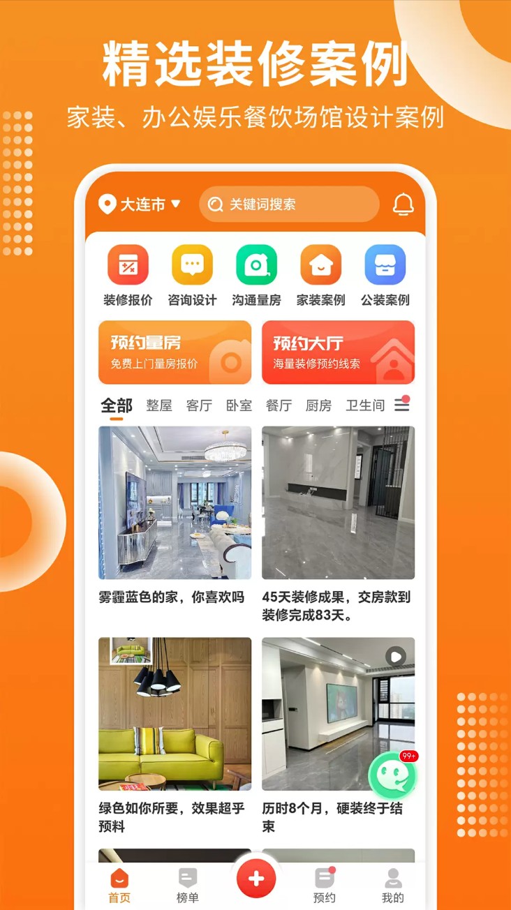 家居装修仓app官方版下载截图