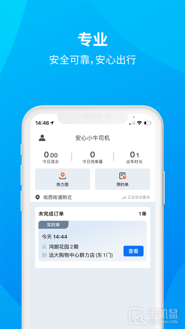 安心小牛司机 v1.2.40