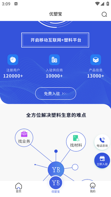 优塑宝2025官方版