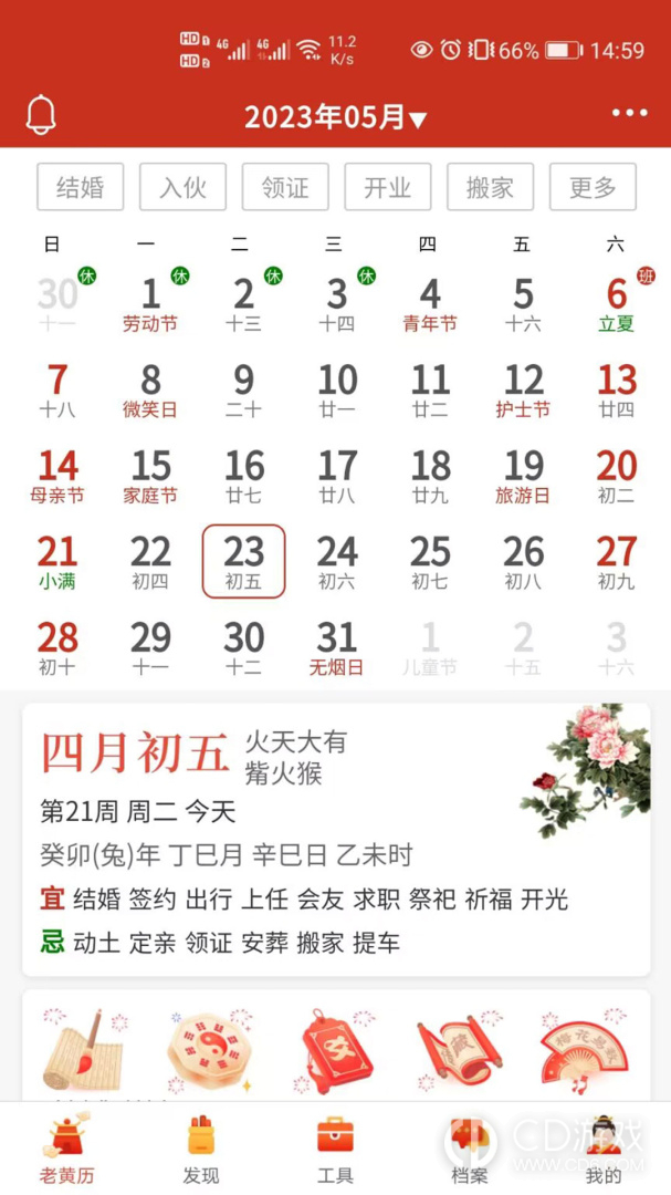 神算堂老黄历截图1