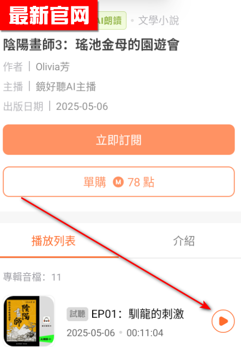 镜好听官方免费版