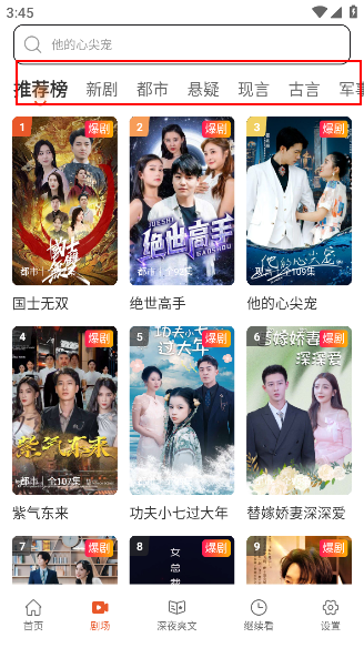 八戒免费短剧最新版下载