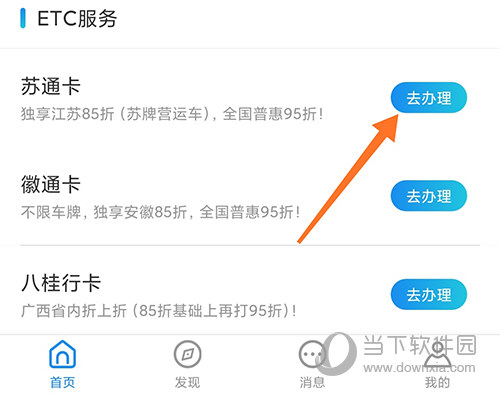 慧联运去办理