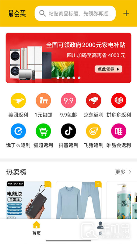 最会买 v3.0