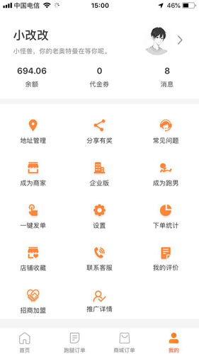 爱跑腿app v6.5.9