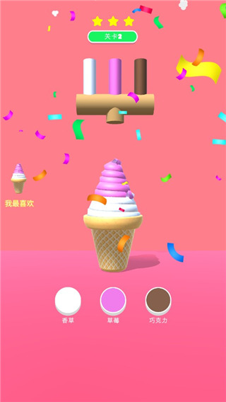 甜筒第二支半价手游