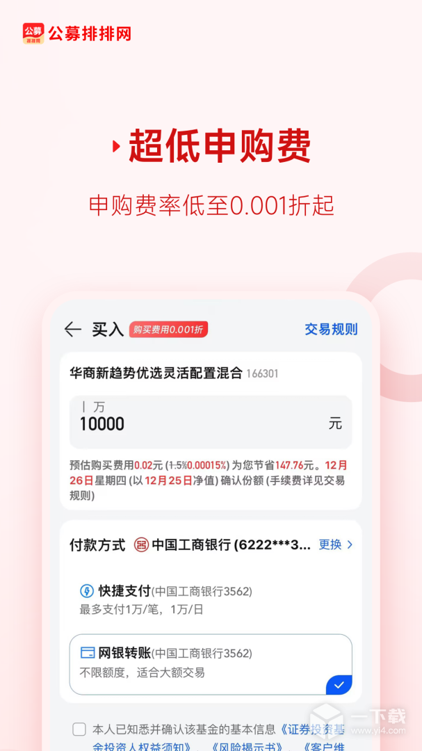 公募排排网 v7.4.0最新版下载