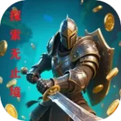探索无止境  V1.0.0